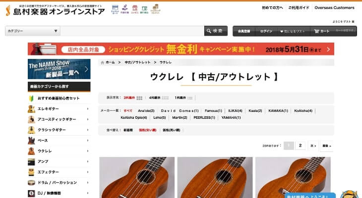 島村楽器オンラインストア画面
